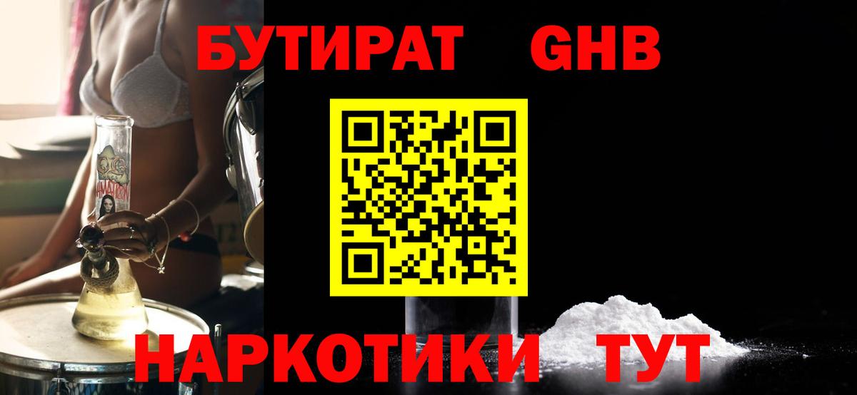 Бутират  Вход с VPN  Архангельск  Бутират бутандиол 