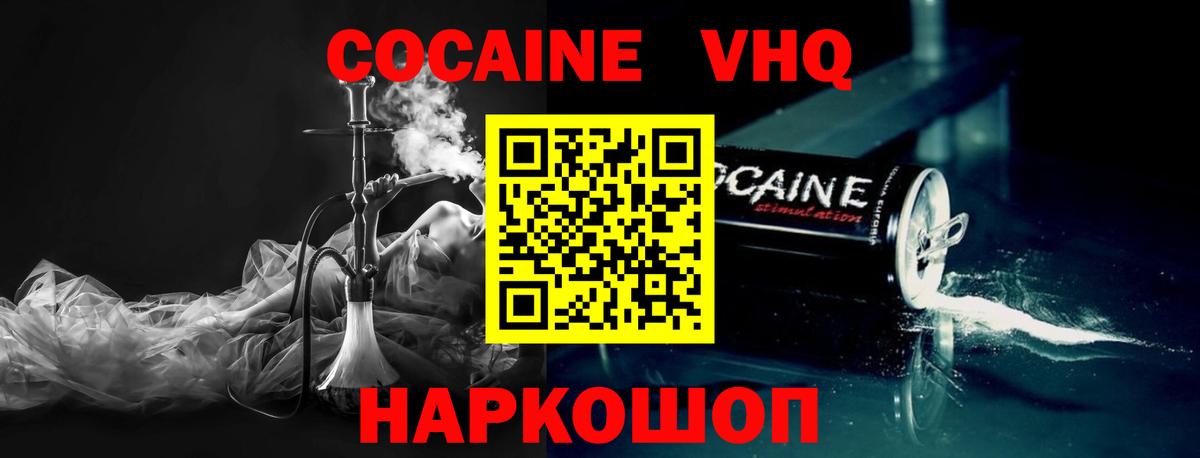 Cocaine VHQ Архангельск