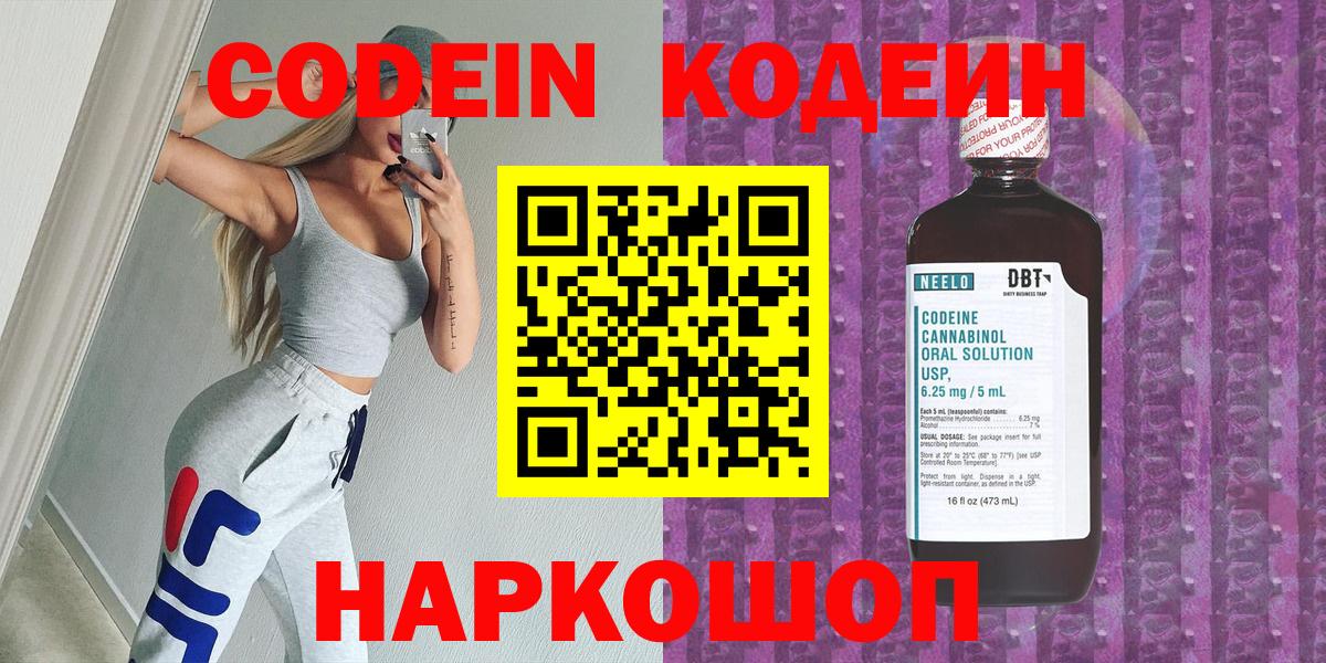 Кодеин напиток Lean (лин)  Вход с VPN  Архангельск 