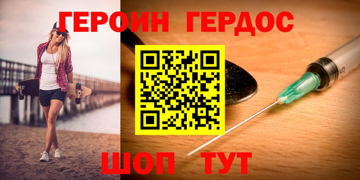 Героин хмурый Архангельск