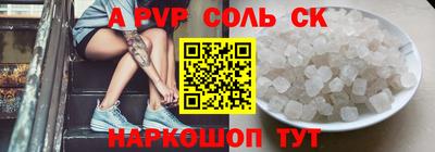 соль ск Шелехов