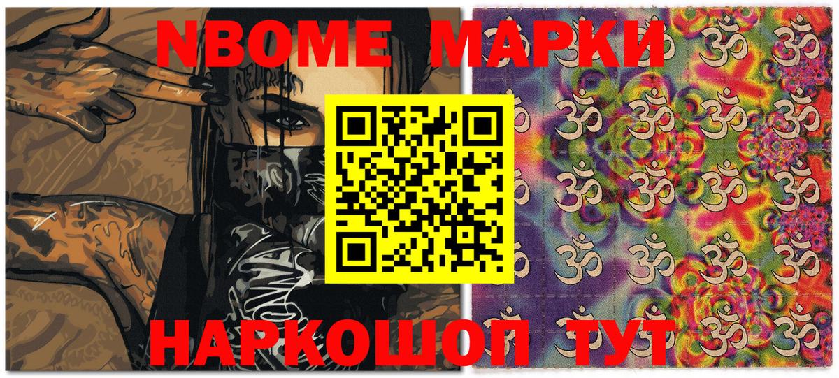 Марки NBOMe 1,8мг Архангельск