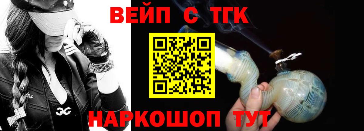 Дистиллят ТГК вейп с тгк Архангельск
